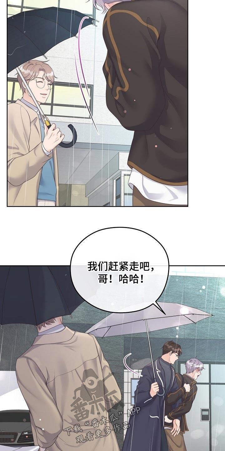 《阿尔法管家》第71章：【第二季】慌张 第18页