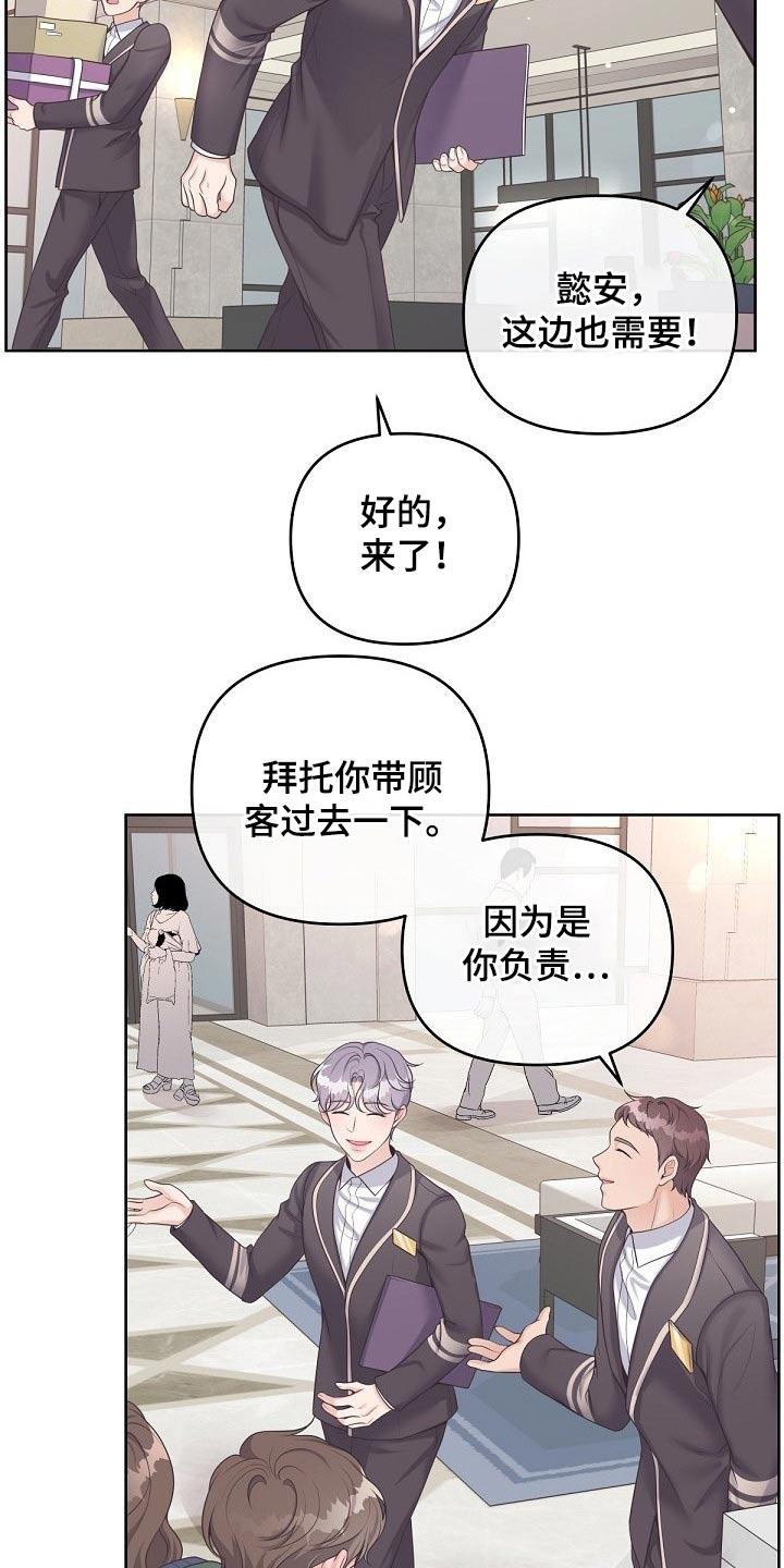 《阿尔法管家》第71章：【第二季】慌张 第2页
