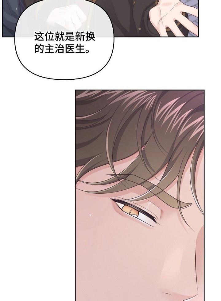 《阿尔法管家》第71章：【第二季】慌张 第12页