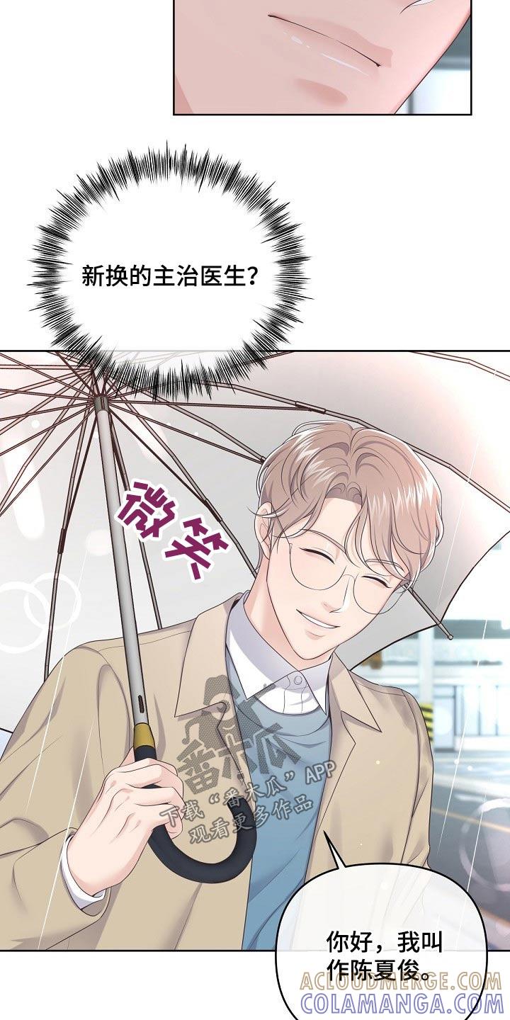 《阿尔法管家》第71章：【第二季】慌张 第13页