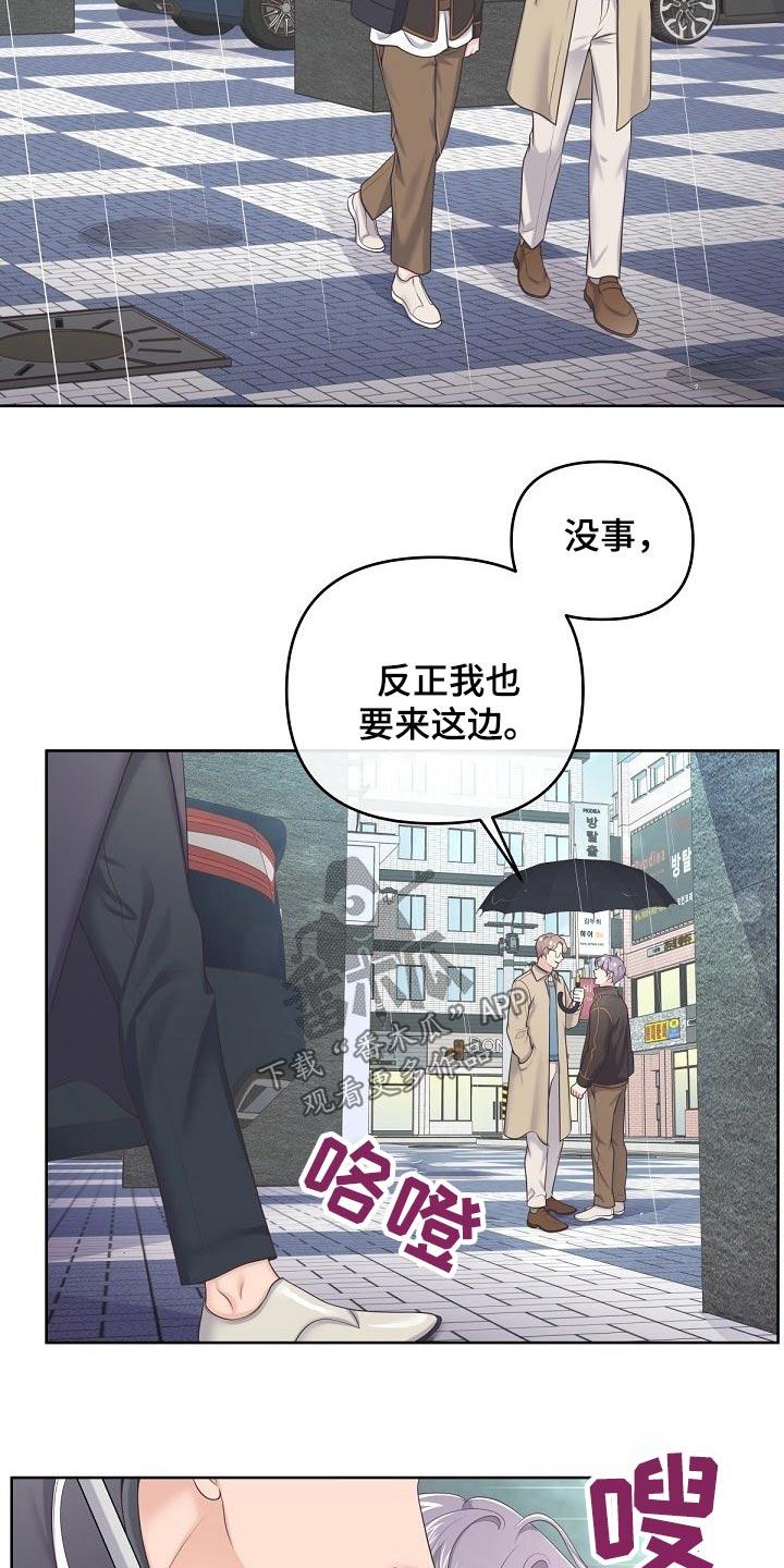 《阿尔法管家》第71章：【第二季】慌张 第8页