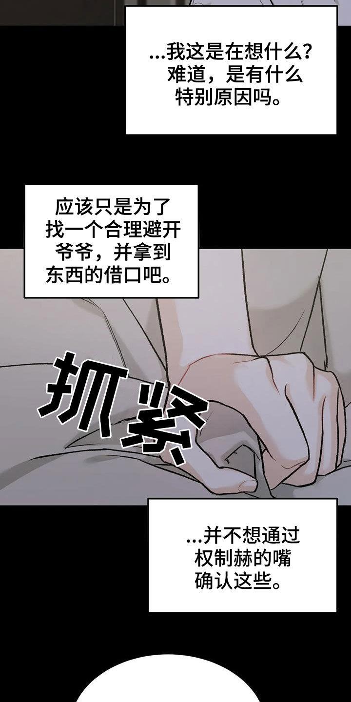 《沉迷其中》第71章：【第二季】设局 第4页