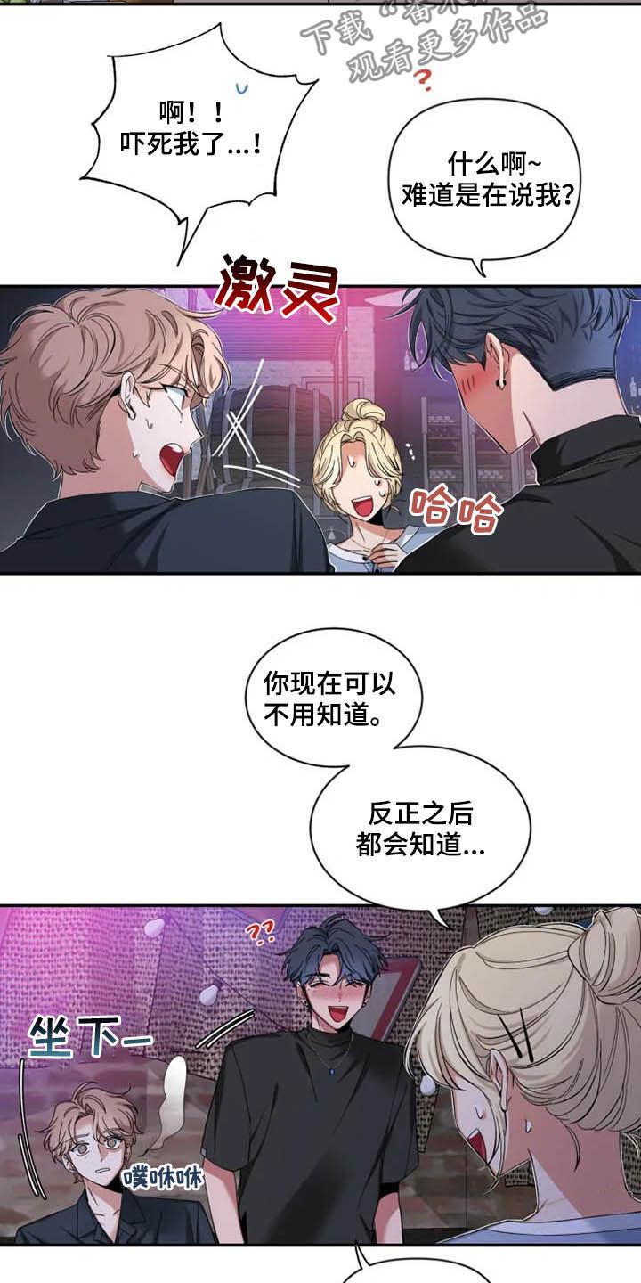 《初见心动》第71章：【第二季】小道消息 第10页