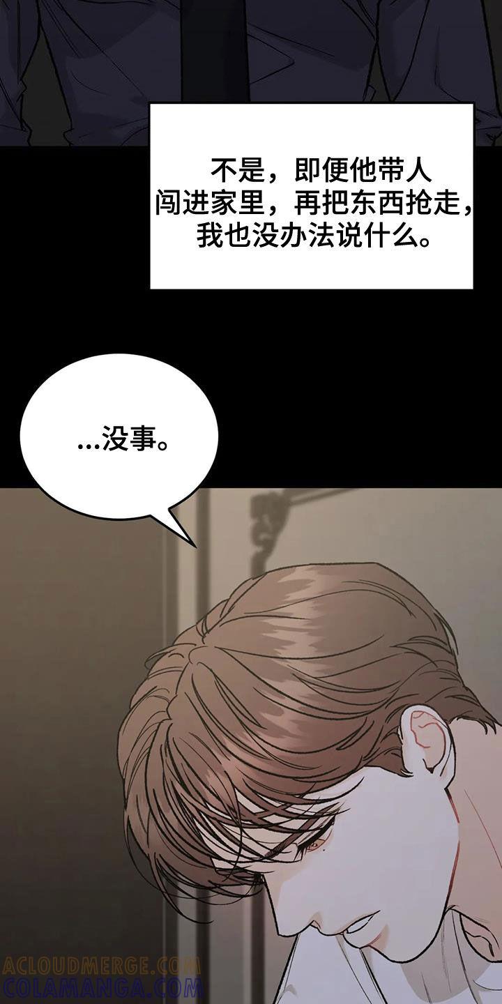 《沉迷其中》第71章：【第二季】设局 第3页