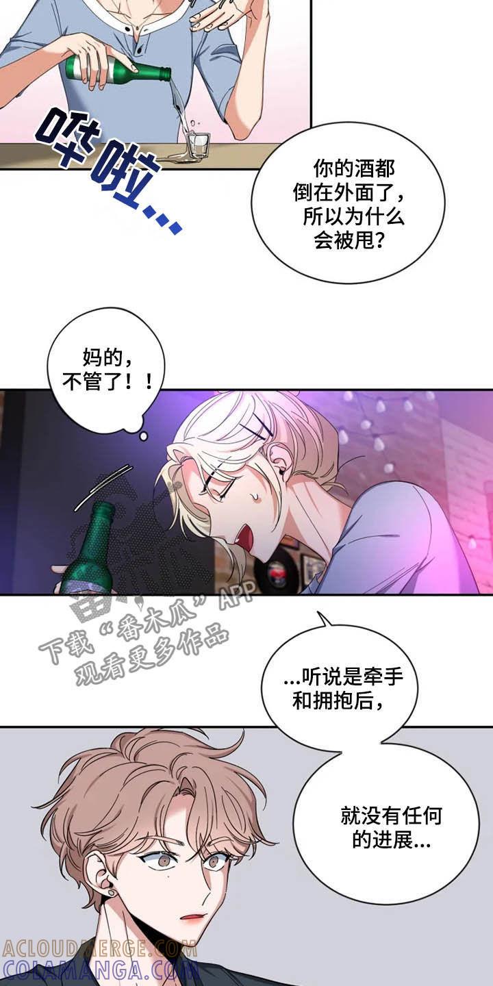 《初见心动》第71章：【第二季】小道消息 第7页