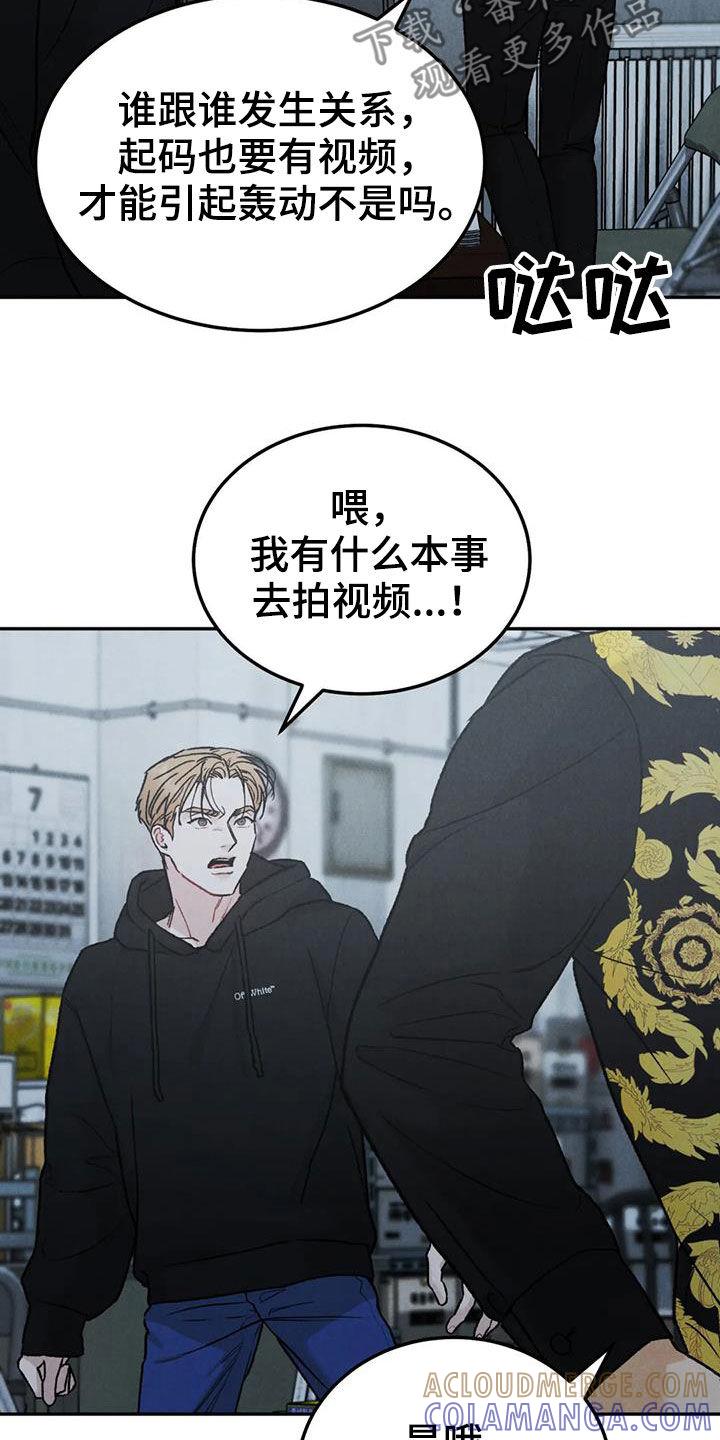 《沉迷其中》第71章：【第二季】设局 第21页