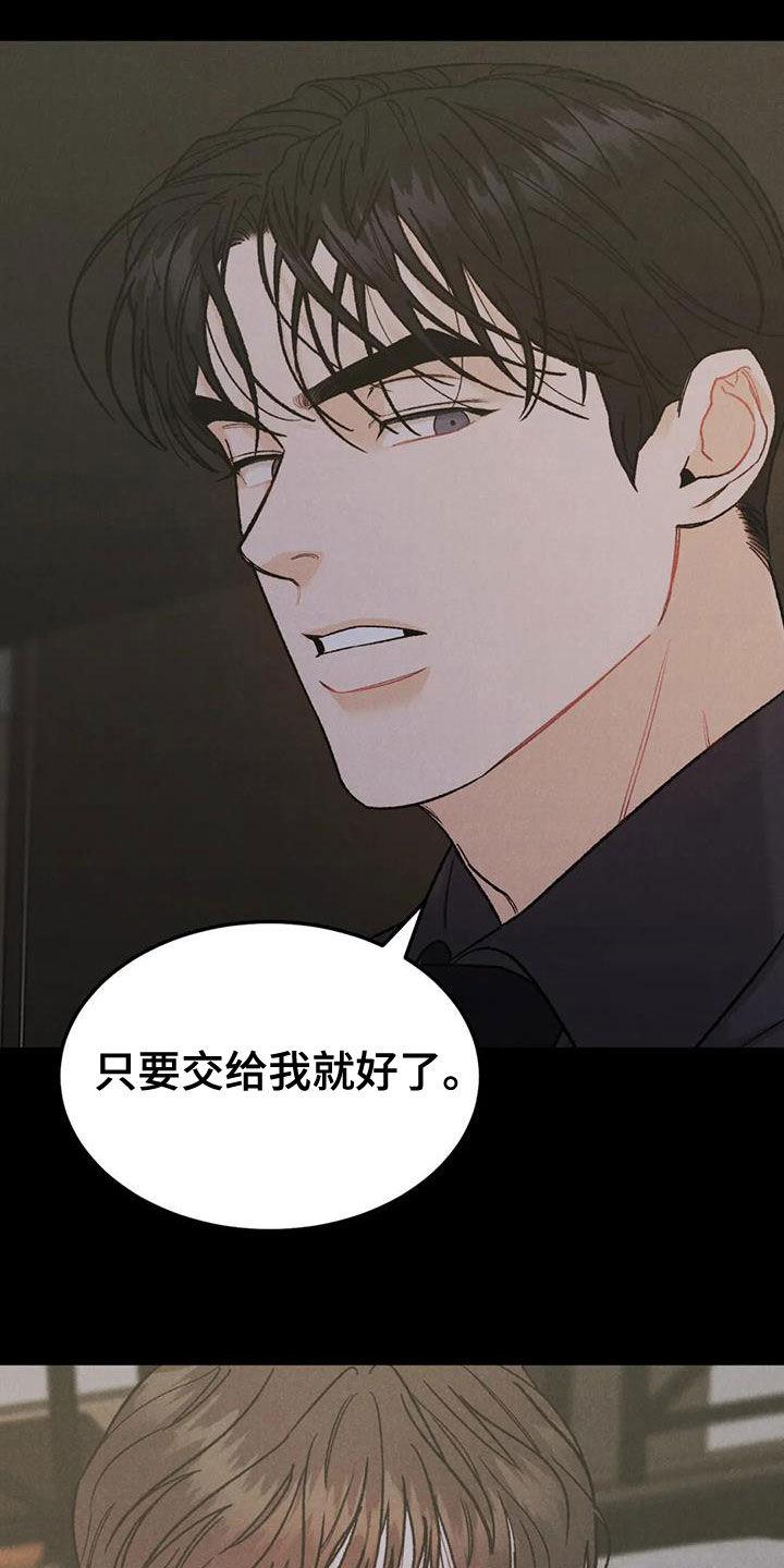 《沉迷其中》第71章：【第二季】设局 第6页