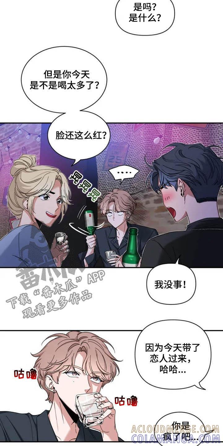 《初见心动》第71章：【第二季】小道消息 第11页