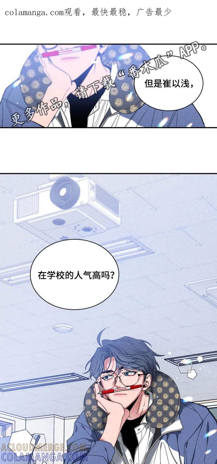 《初见心动》第71章：【第二季】小道消息 第1页