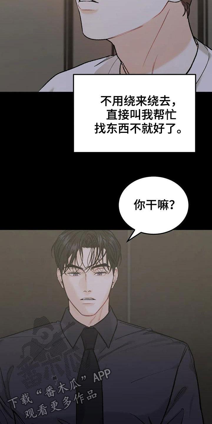 《沉迷其中》第71章：【第二季】设局 第2页