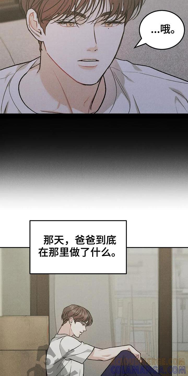 《沉迷其中》第71章：【第二季】设局 第7页