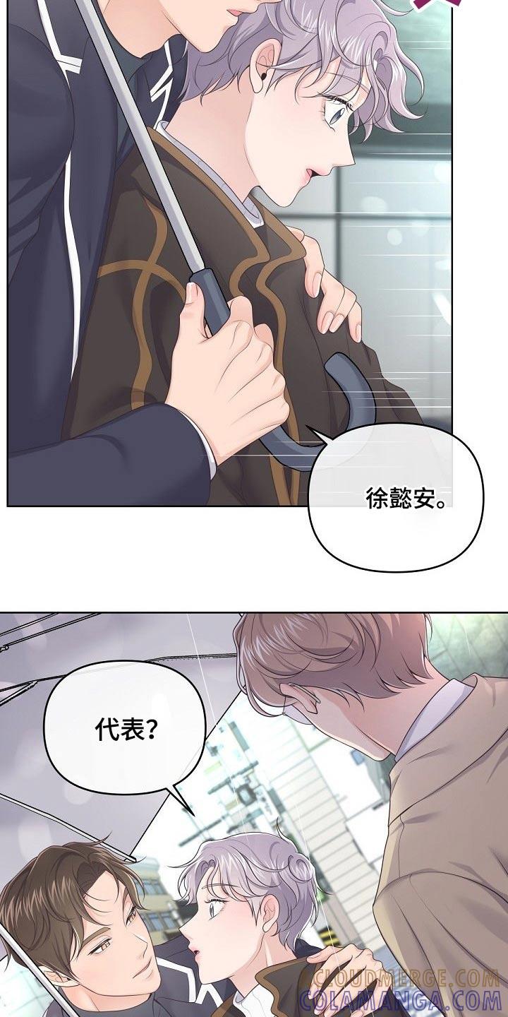 《阿尔法管家》第71章：【第二季】慌张 第9页
