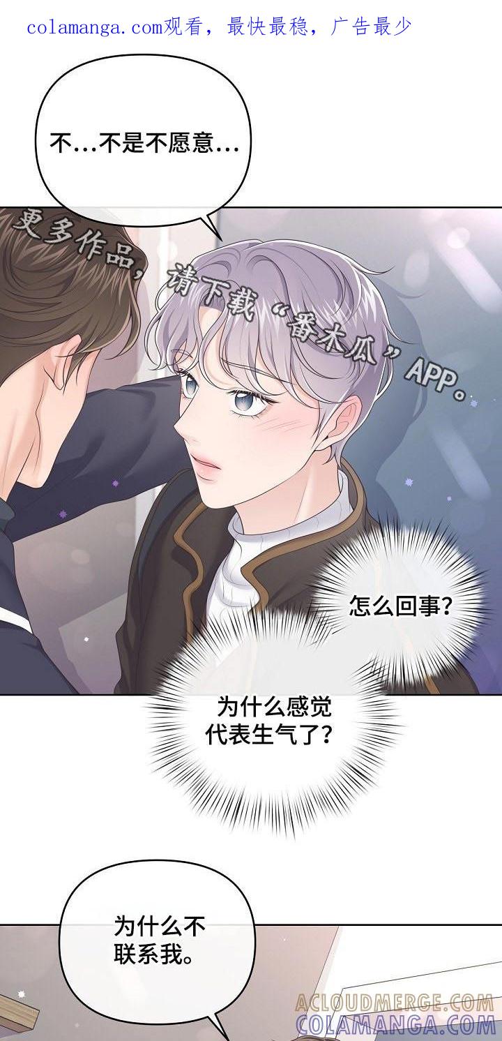 《阿尔法管家》第72章：【第二季】担心你 第1页