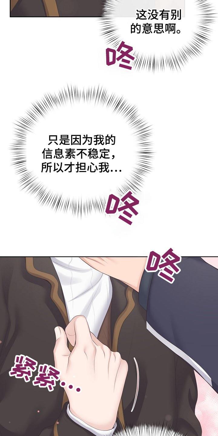 《阿尔法管家》第72章：【第二季】担心你 第8页