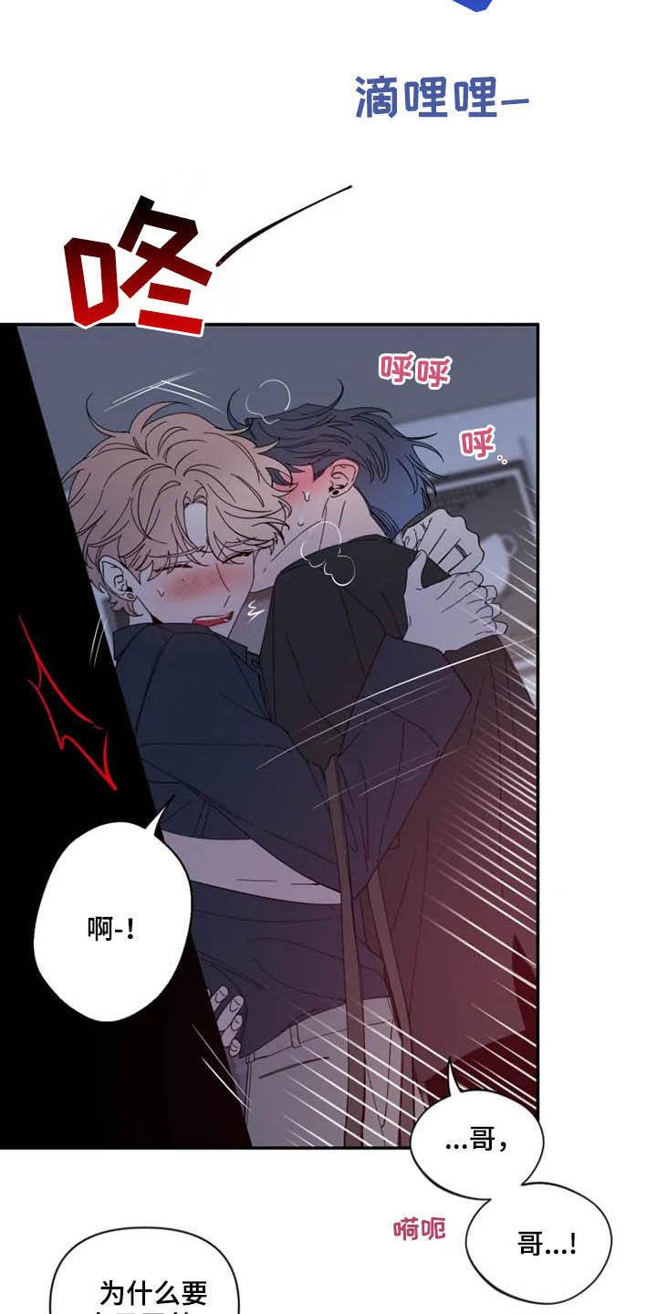 《初见心动》第72章：【第二季】你冷静点 第2页
