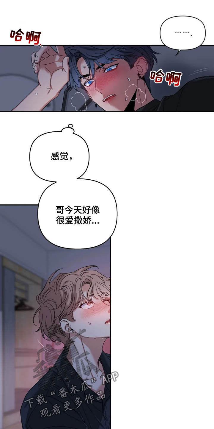 《初见心动》第72章：【第二季】你冷静点 第8页