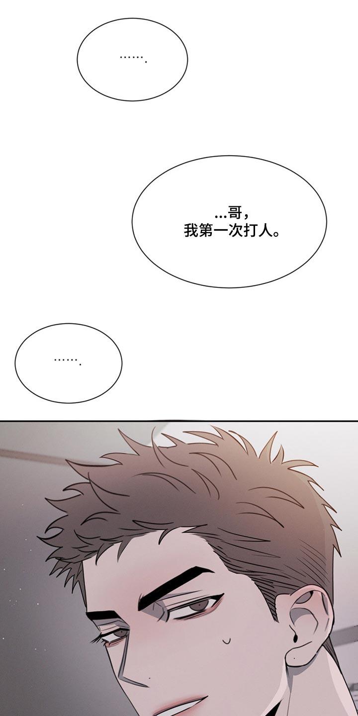 《危险建议》第72章：不被人理解 第24页