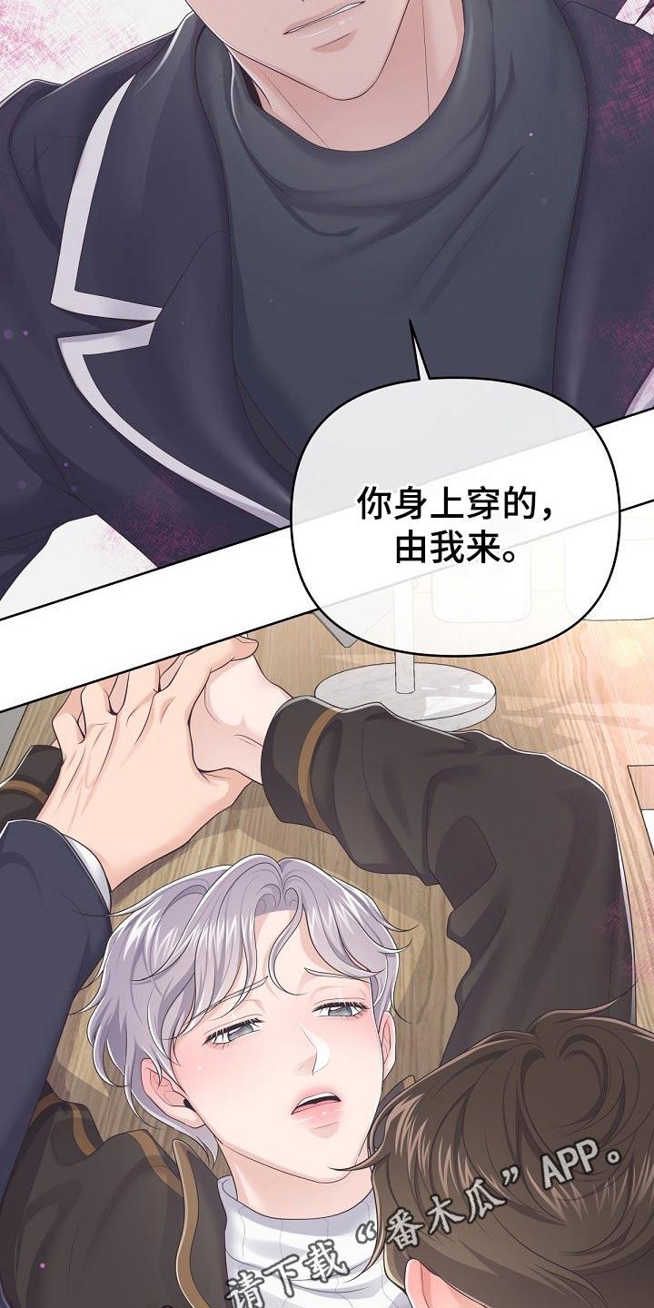 《阿尔法管家》第72章：【第二季】担心你 第22页