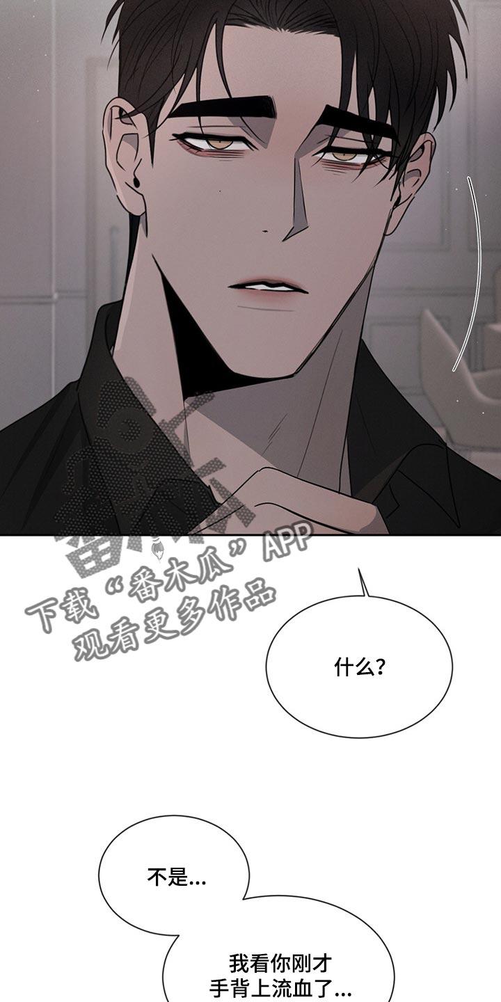 《危险建议》第72章：不被人理解 第22页