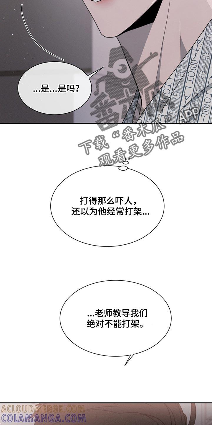 《危险建议》第72章：不被人理解 第25页