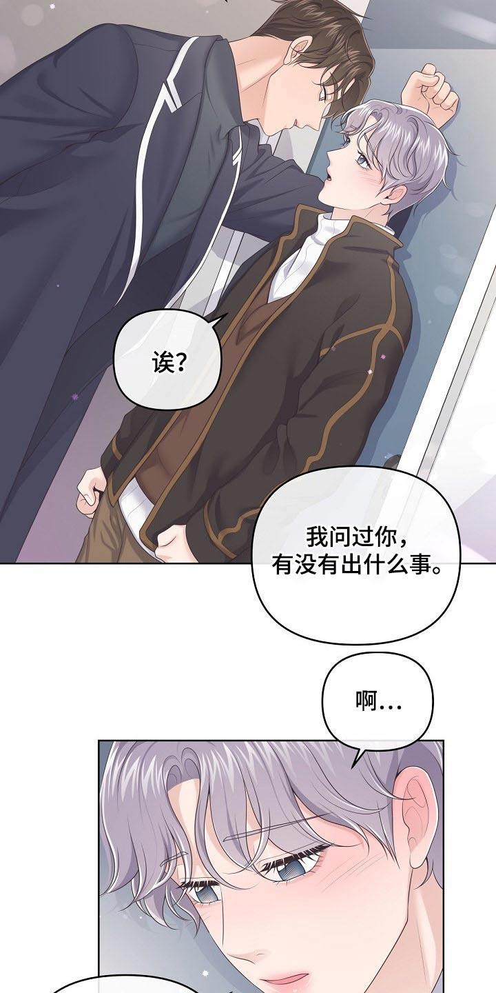 《阿尔法管家》第72章：【第二季】担心你 第2页