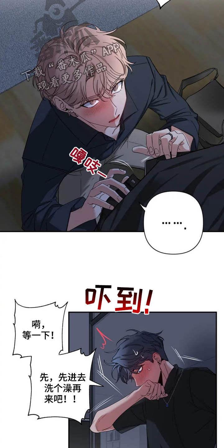 《初见心动》第72章：【第二季】你冷静点 第6页