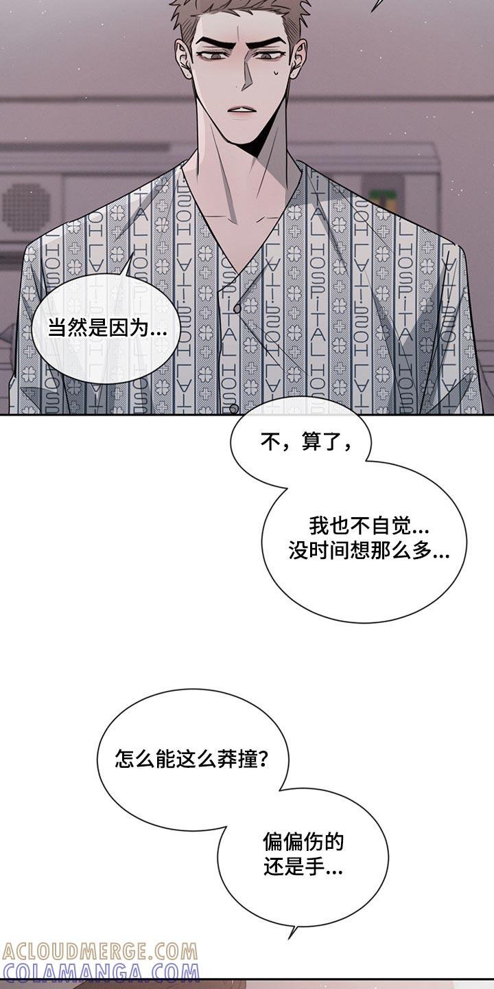 《危险建议》第72章：不被人理解 第27页
