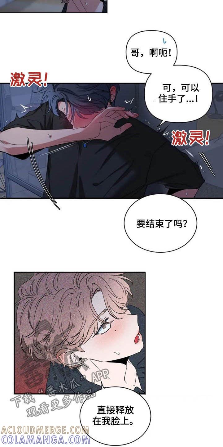 《初见心动》第72章：【第二季】你冷静点 第11页