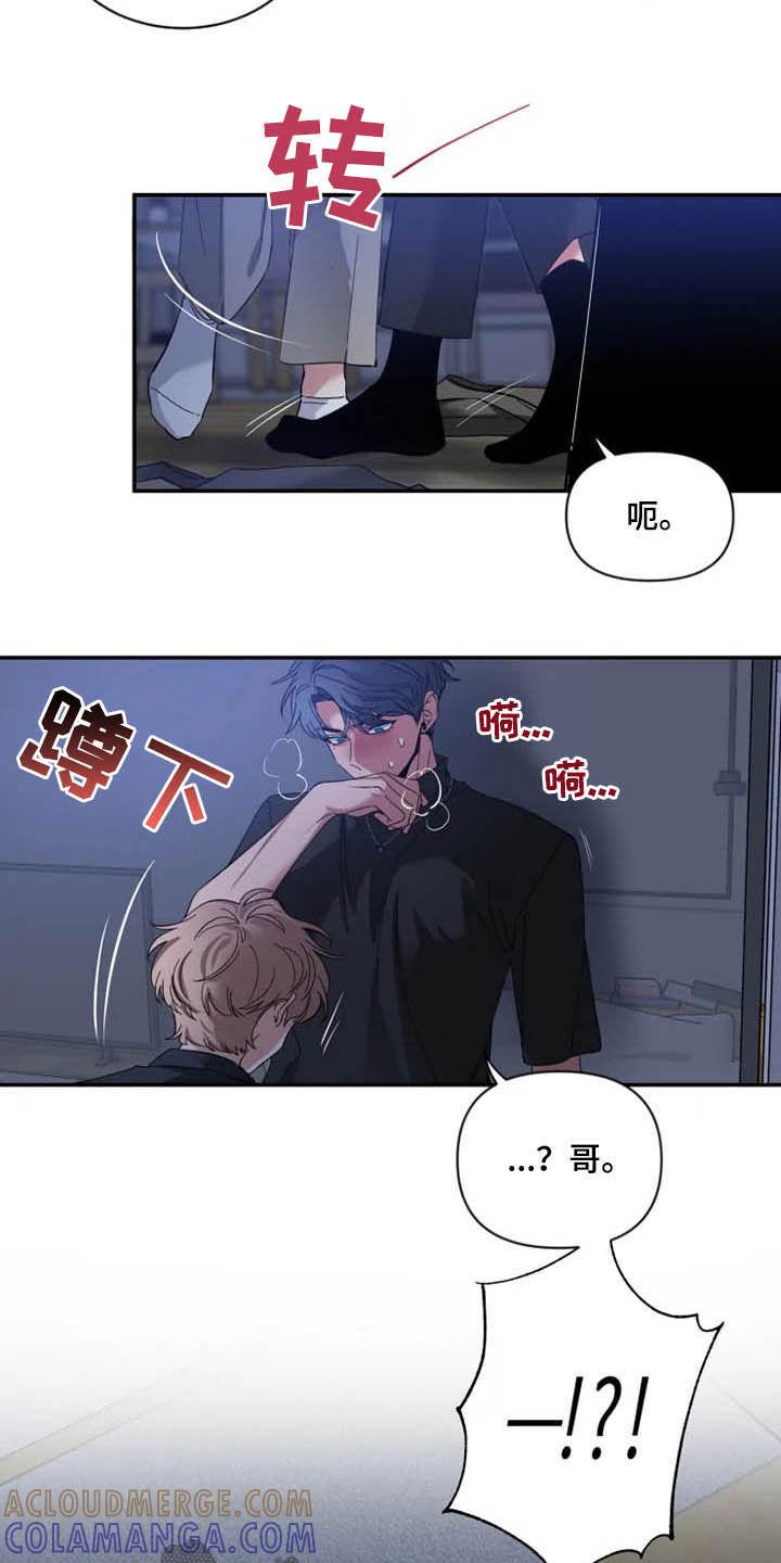 《初见心动》第72章：【第二季】你冷静点 第5页