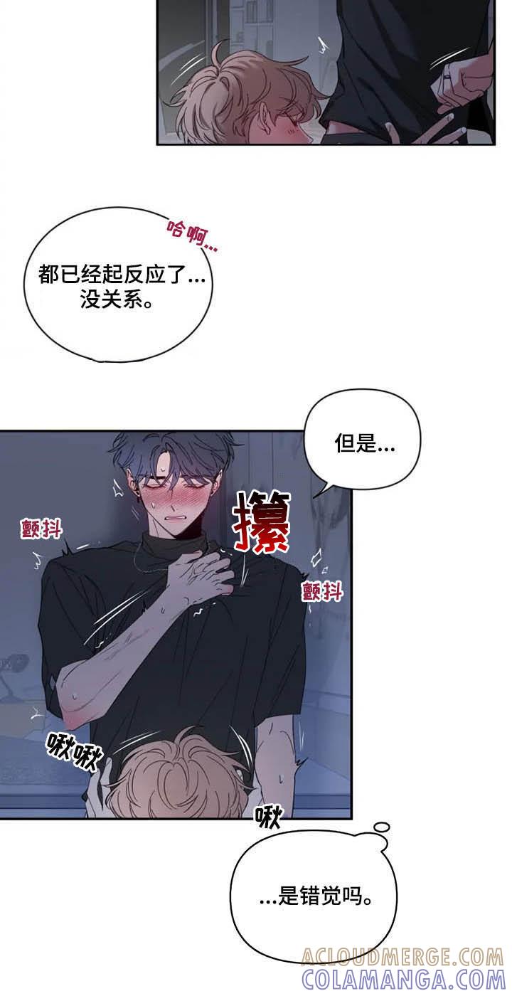 《初见心动》第72章：【第二季】你冷静点 第7页