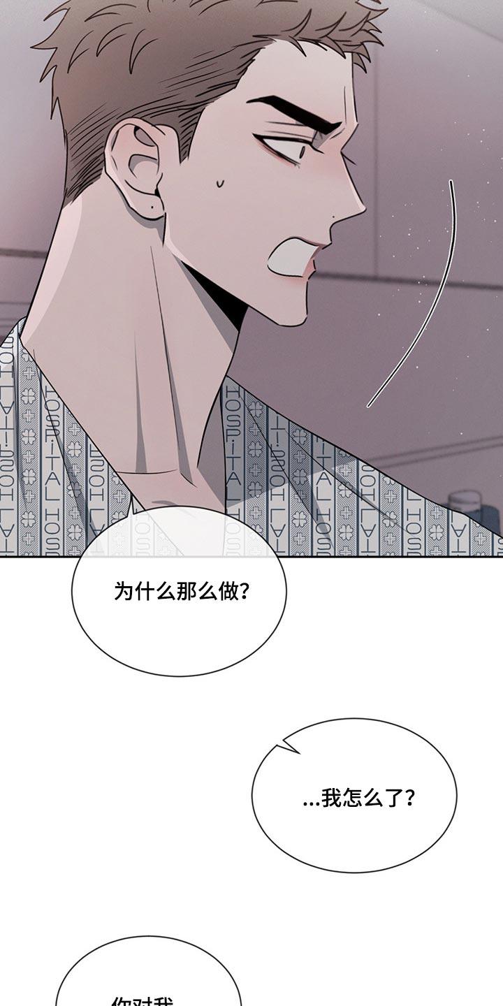 《危险建议》第72章：不被人理解 第30页