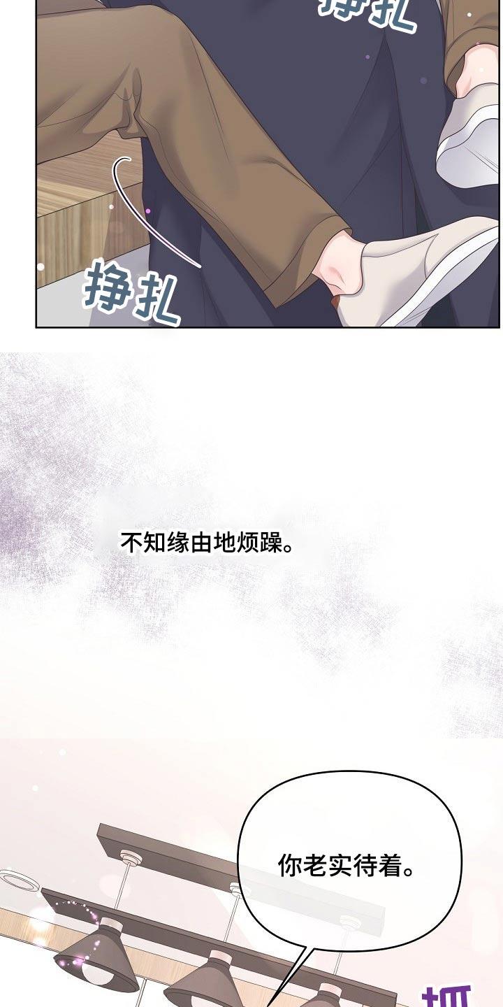 《阿尔法管家》第72章：【第二季】担心你 第20页