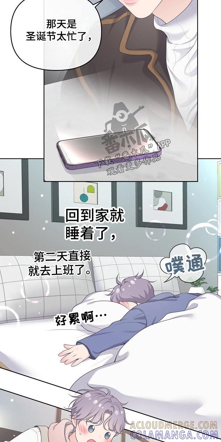 《阿尔法管家》第72章：【第二季】担心你 第3页