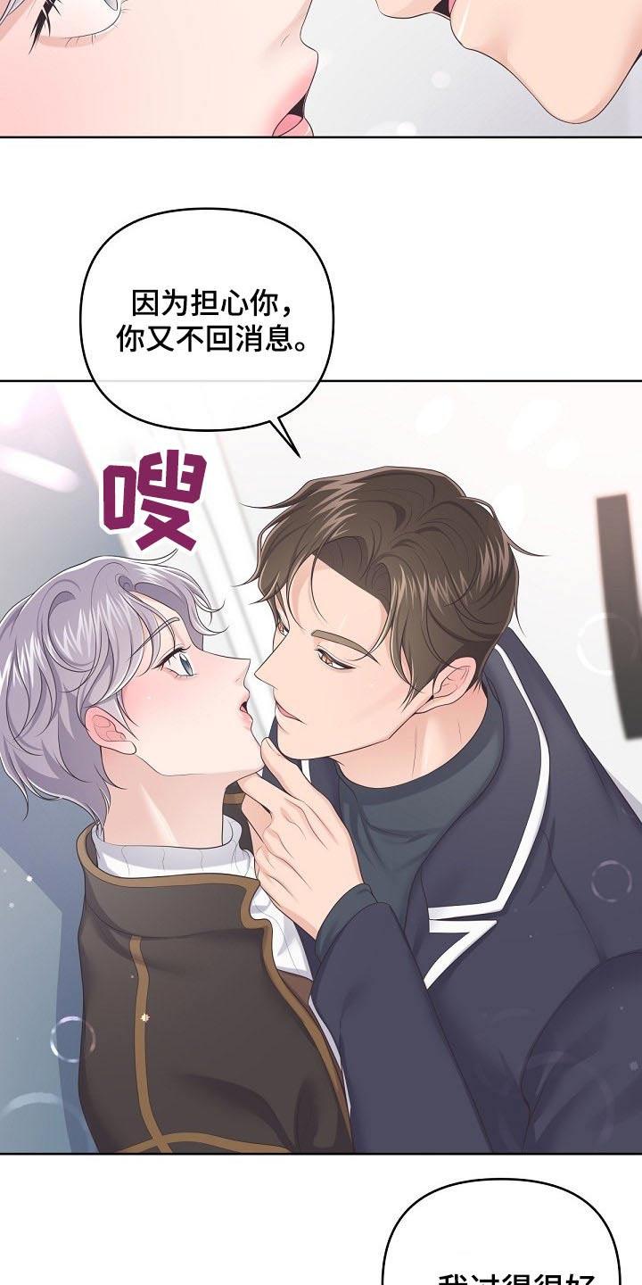 《阿尔法管家》第72章：【第二季】担心你 第6页