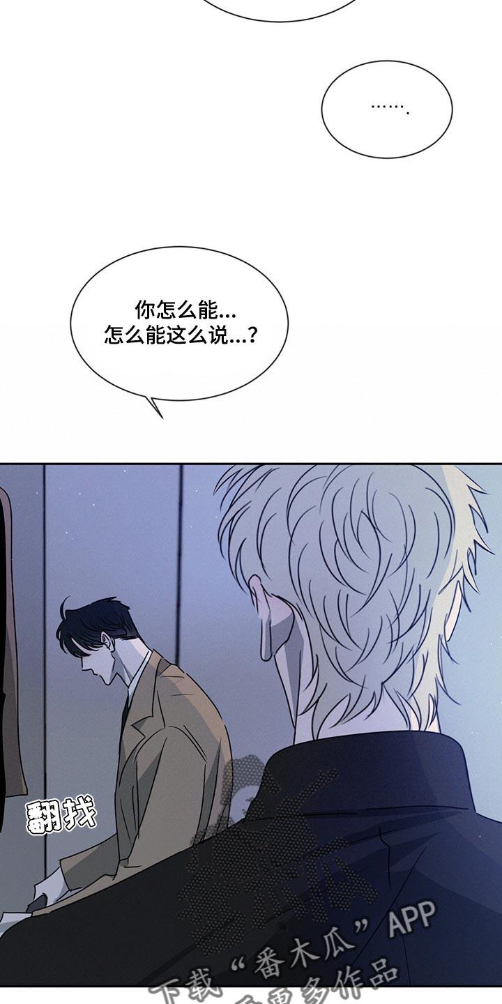 《危险建议》第72章：不被人理解 第8页
