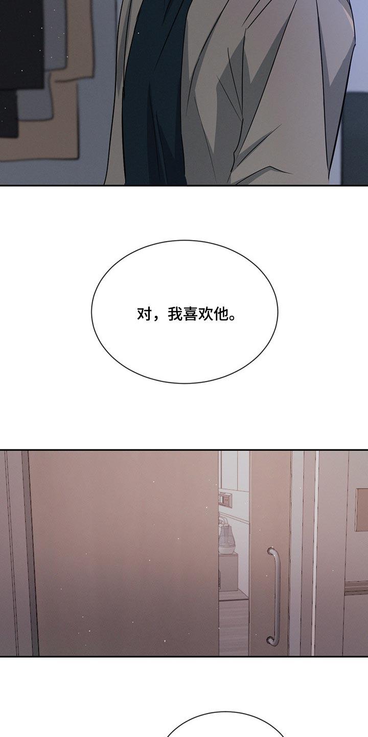 《危险建议》第72章：不被人理解 第18页