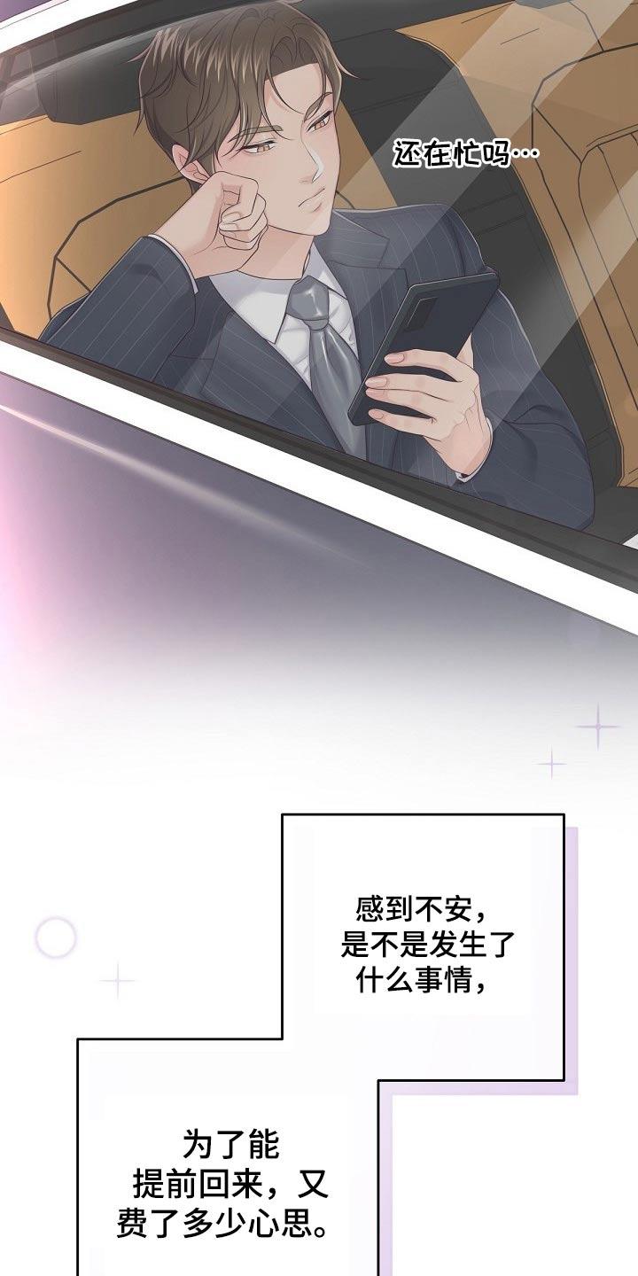 《阿尔法管家》第72章：【第二季】担心你 第16页