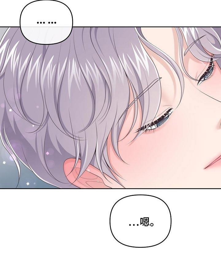 《阿尔法管家》第72章：【第二季】担心你 第12页