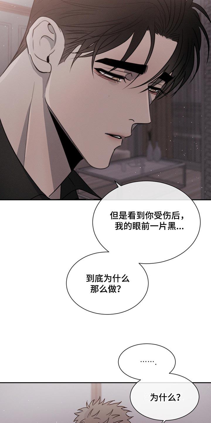 《危险建议》第72章：不被人理解 第26页