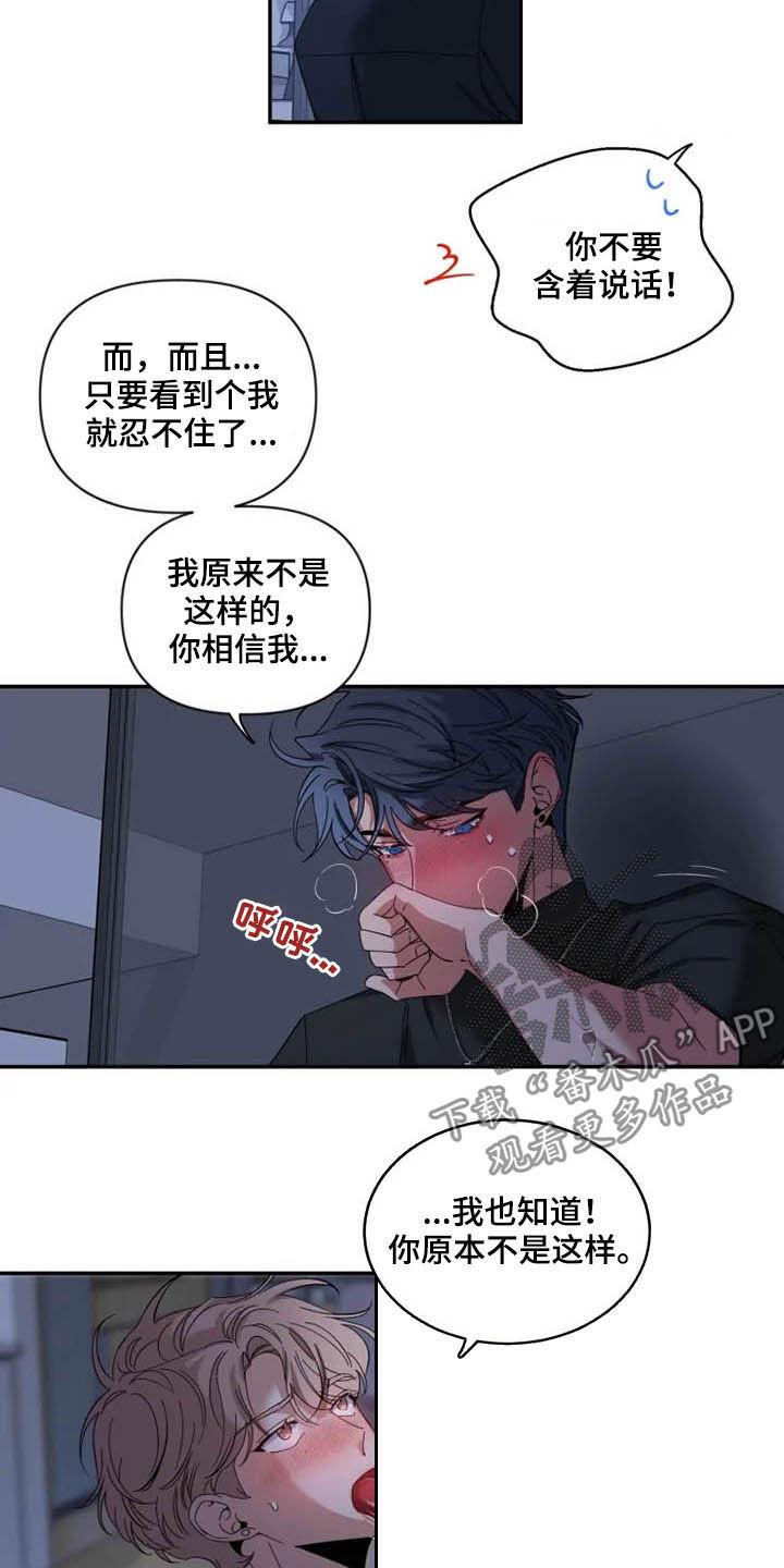 《初见心动》第72章：【第二季】你冷静点 第10页