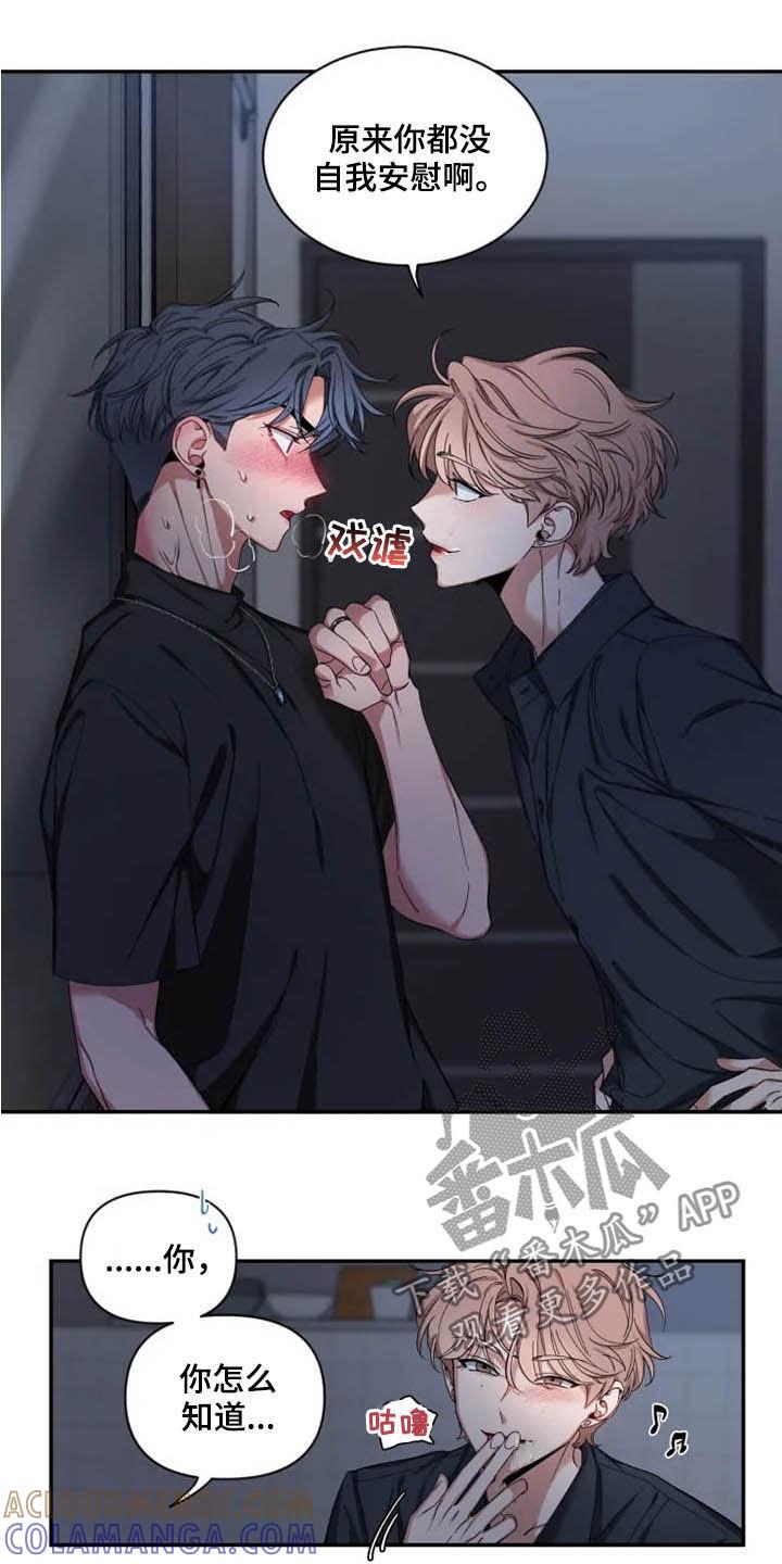 《初见心动》第72章：【第二季】你冷静点 第15页