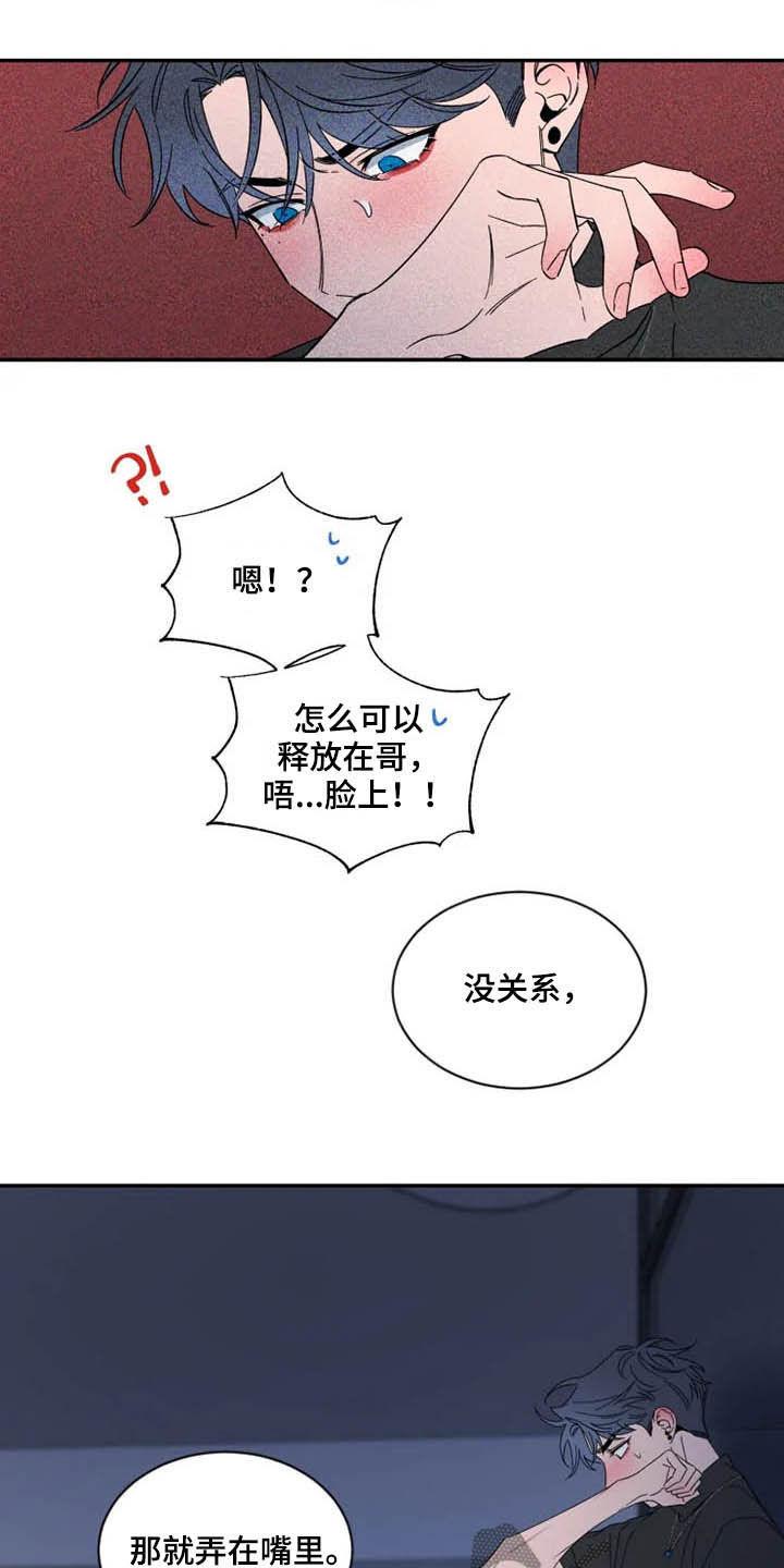 《初见心动》第72章：【第二季】你冷静点 第12页