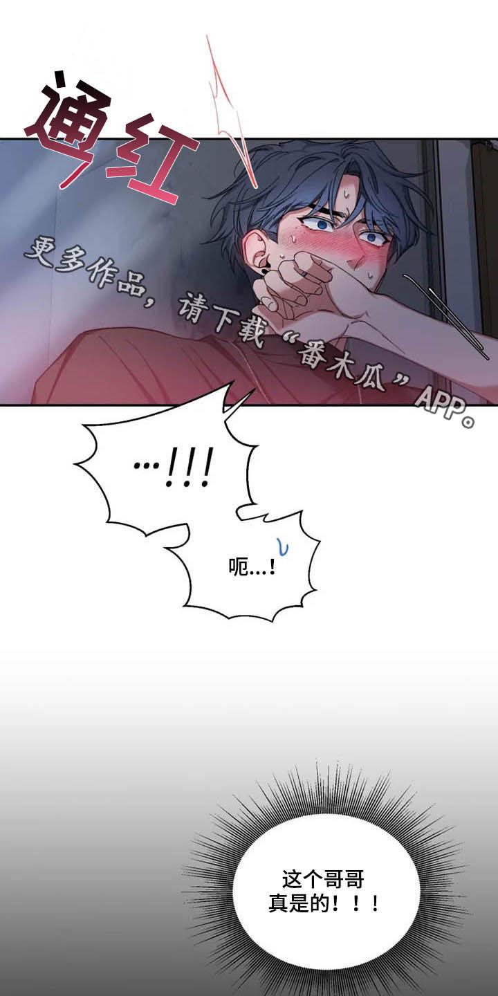 《初见心动》第72章：【第二季】你冷静点 第16页