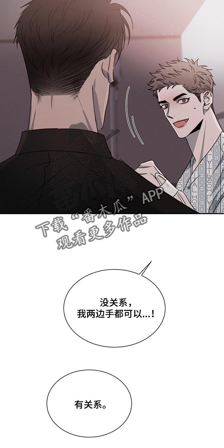 《危险建议》第72章：不被人理解 第28页