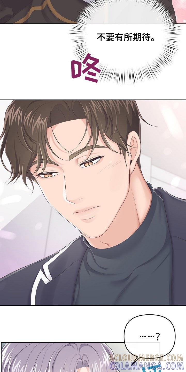 《阿尔法管家》第72章：【第二季】担心你 第9页