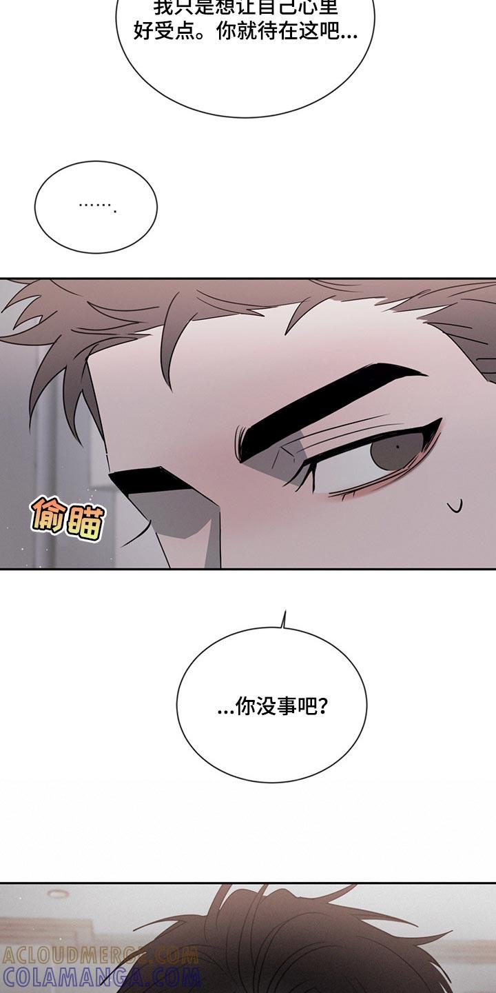 《危险建议》第72章：不被人理解 第21页