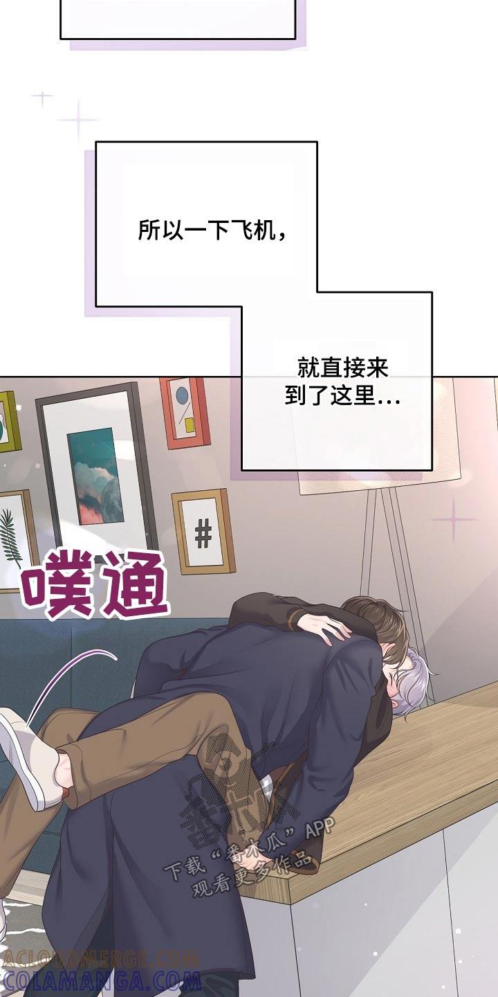《阿尔法管家》第72章：【第二季】担心你 第17页