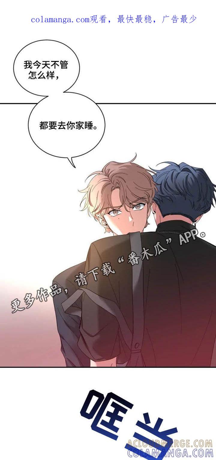 《初见心动》第72章：【第二季】你冷静点 第1页