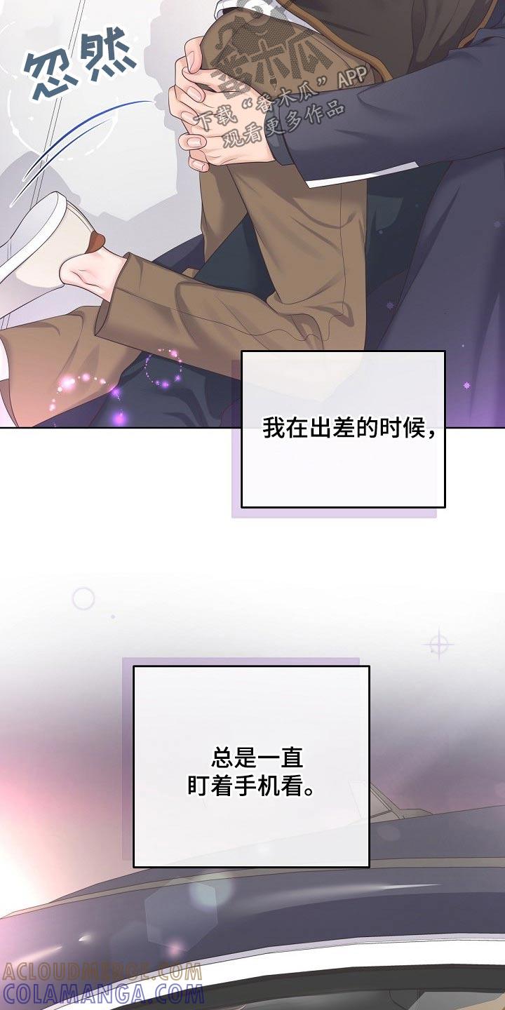 《阿尔法管家》第72章：【第二季】担心你 第15页