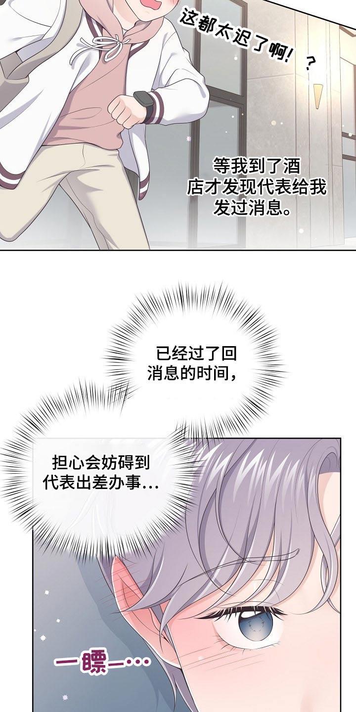 《阿尔法管家》第72章：【第二季】担心你 第4页